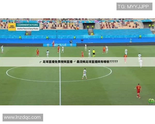 在哪里可以在线观看足球比赛直播的最佳平台推荐与使用指南