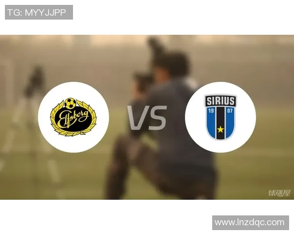 埃尔夫斯与天狼星对决前瞻分析及推荐策略详解