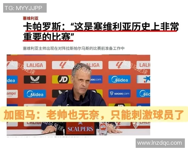 塞维利亚宣布签下委内瑞拉国脚欲夺取西甲前四席位