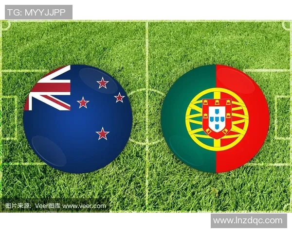 新西兰与葡萄牙足球对决全方位分析及赛前预测
